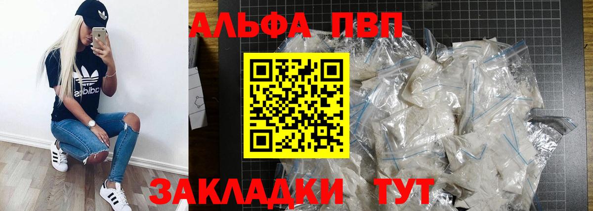 A-PVP Соль Шебекино