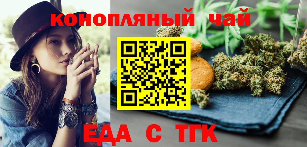 Еда ТГК марихуана  Вход с VPN  Шебекино 