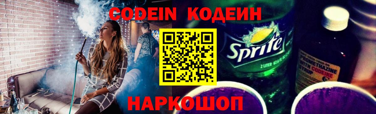 Шебекино  Кодеиновый сироп Lean напиток Lean (лин)  Кодеин напиток Lean (лин)  Вход с VPN 