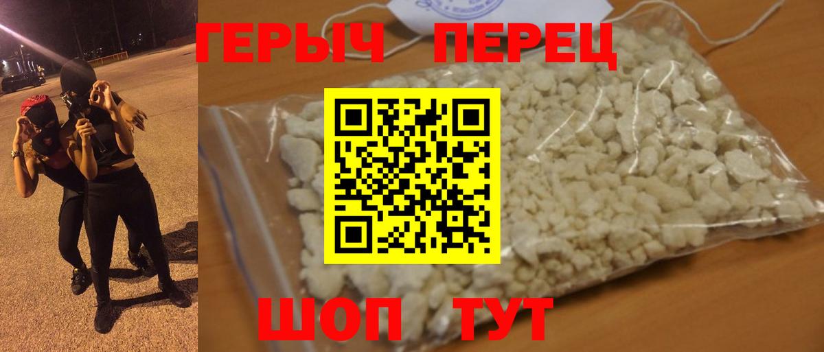 ГЕРОИН гречка  Вход с VPN  Шебекино 