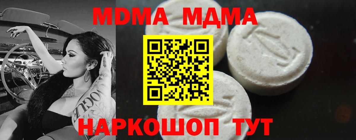 Шебекино  MDMA молли  Вход с VPN  MDMA молли 