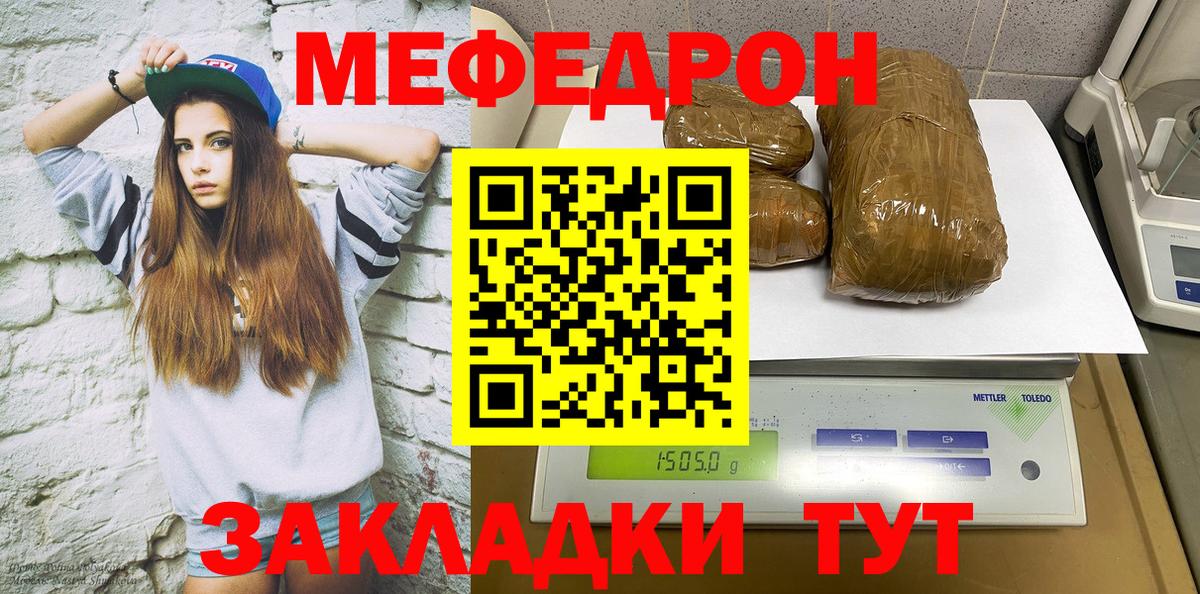 Мефедрон  Шебекино