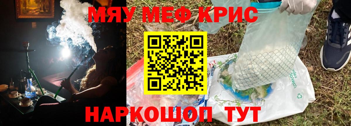 МЯУ-МЯУ  МЕФ  Вход с VPN  МЕФ VHQ  наркотики  МЯУ-МЯУ мука  Шебекино 