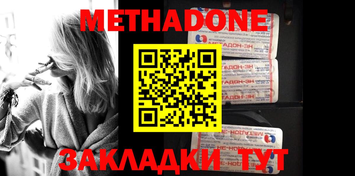 Метадон methadone Шебекино